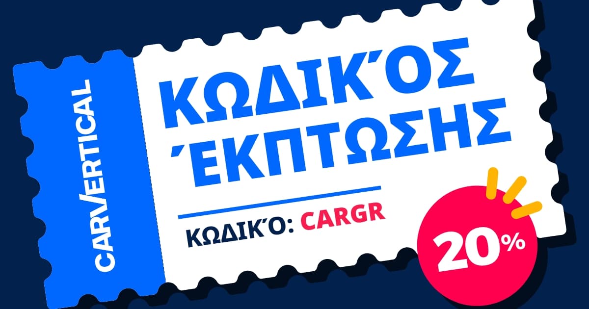 Κωδικός έκπτωσης carVertical CARGR: χρήση και όροι